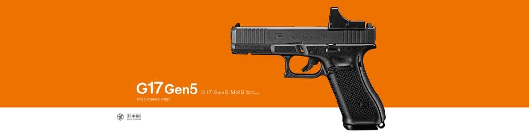 新品未使用】 東京マルイ Glock 17 Gen5 MOS