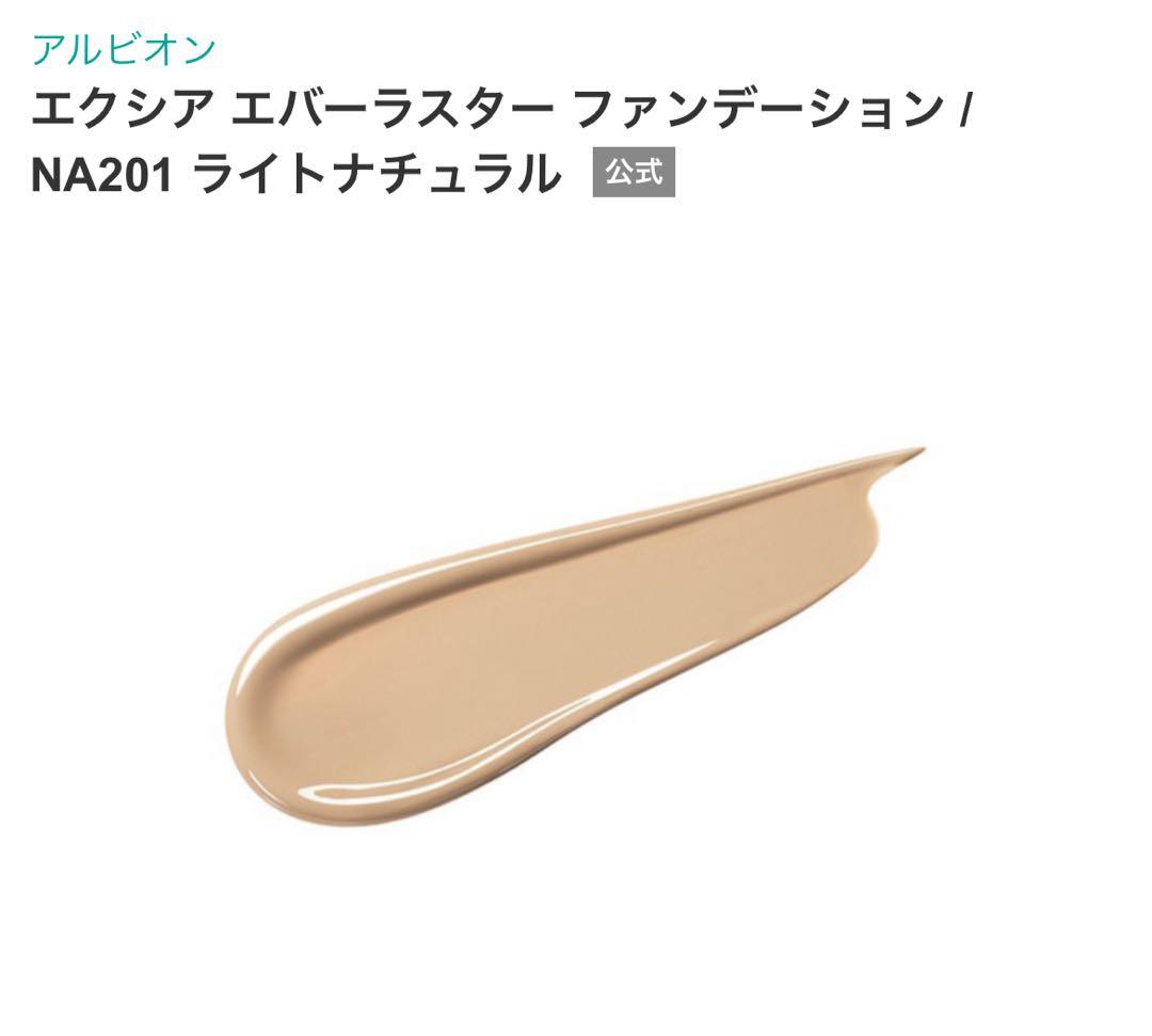 【新品未使用】エクシアEXCIA エバーラスターファンデーションNA201