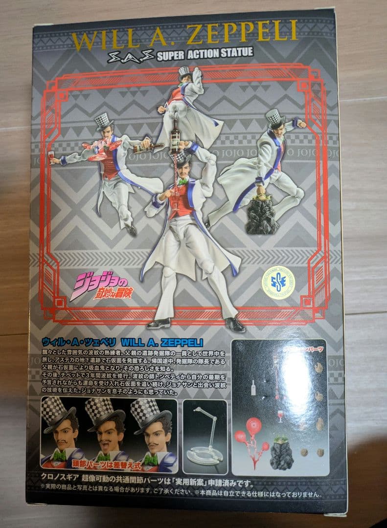 超像可動 ウィル・A・ツェペリ ジョジョの奇妙な冒険
