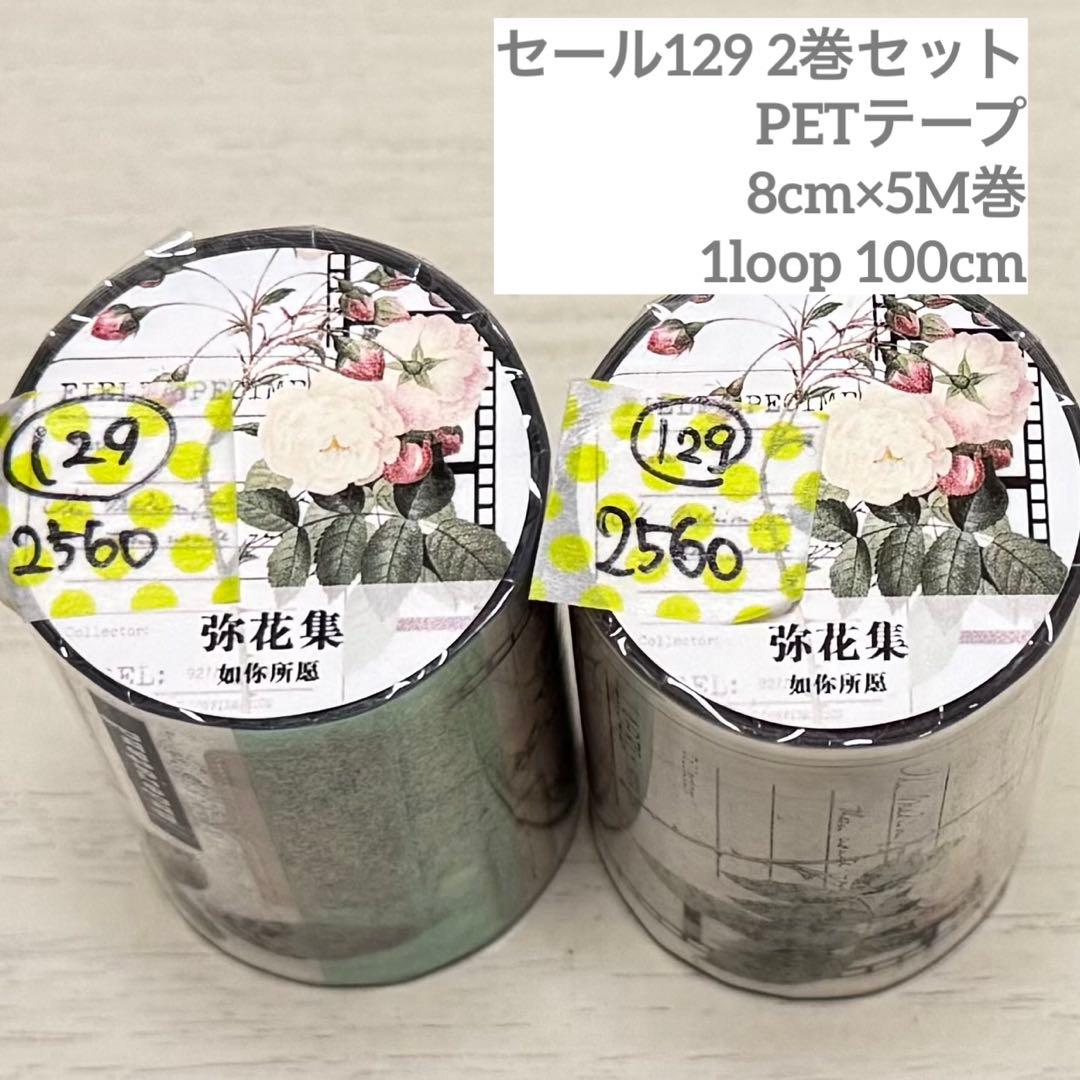セール129 海外 PETテープ マスキングテープ