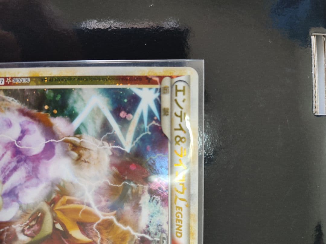 エンテイ&ライコウLEGEND ☆: 1ED[L2-L 063-064/080]