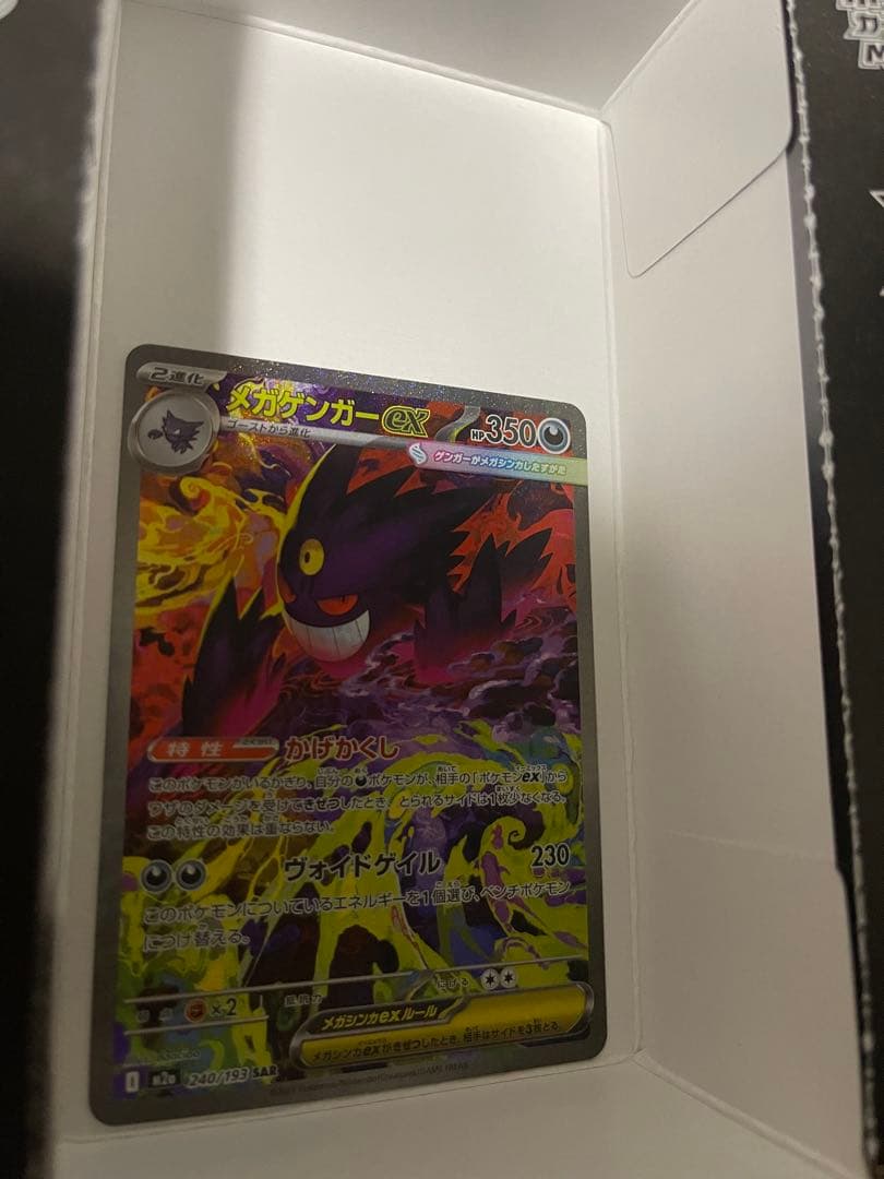 つ*き様 ポケモンカード　メガゲンガーex SAR