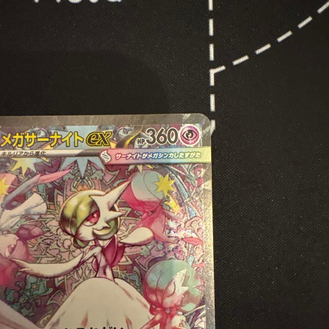 メガサーナイトex MUR & SARセット