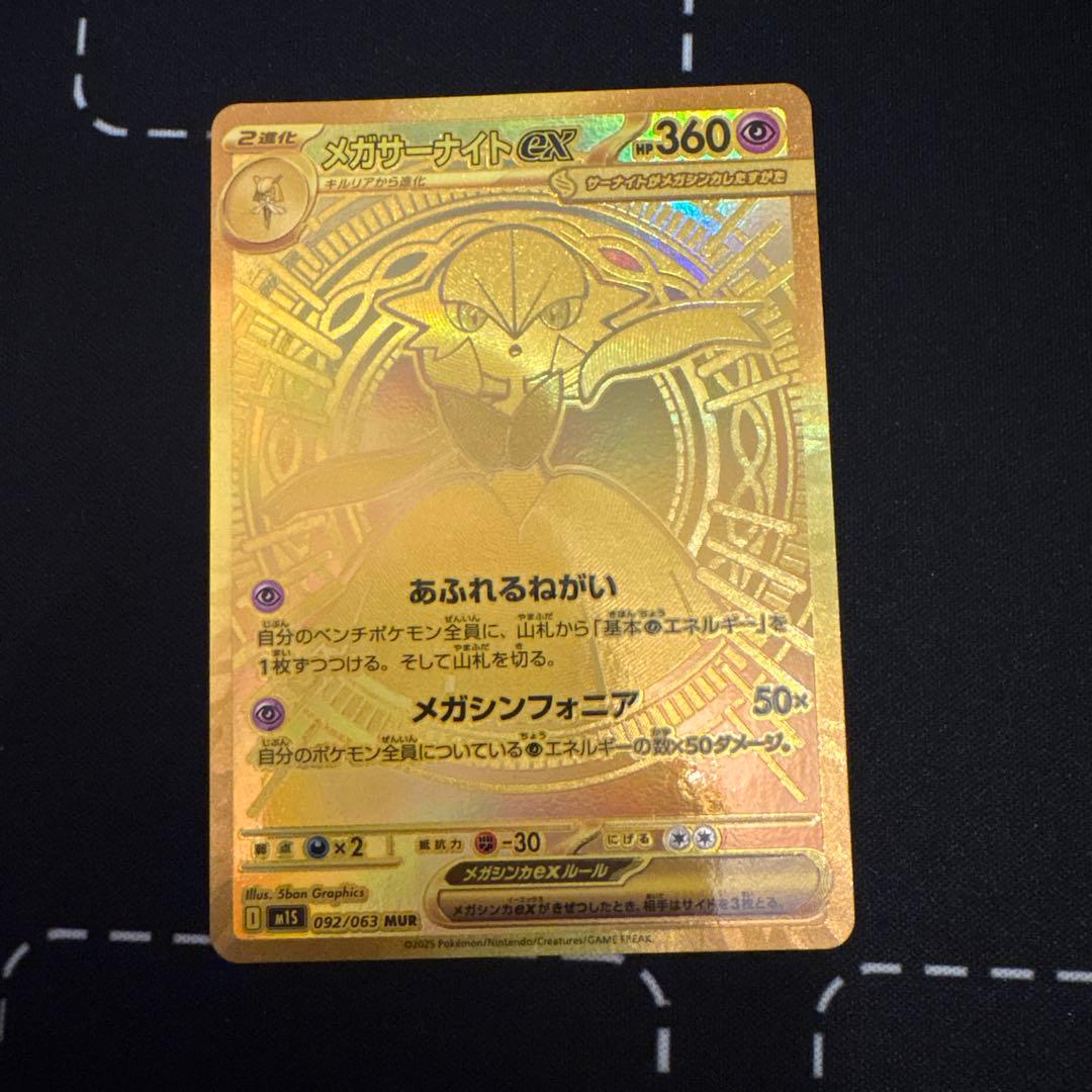 メガサーナイトex MUR & SARセット