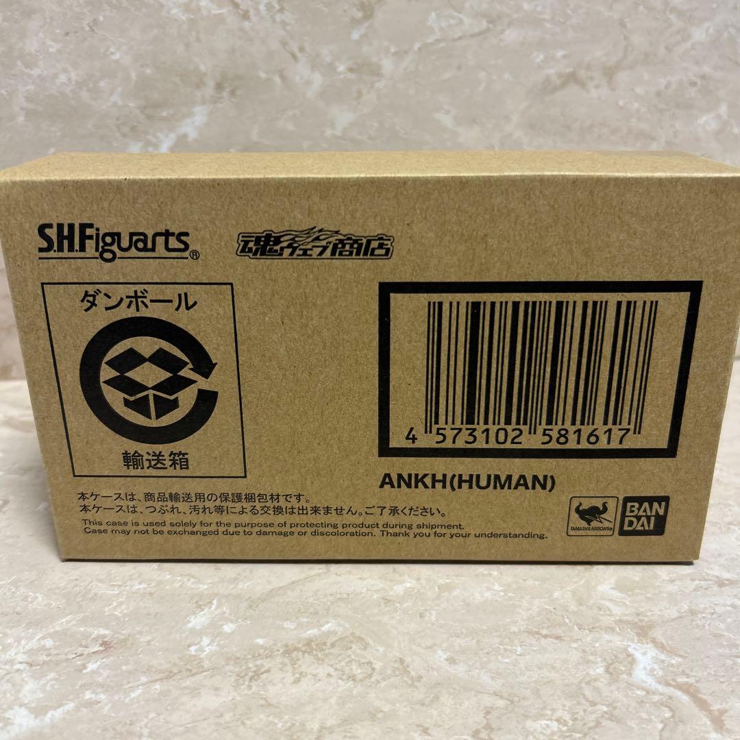 S.H.Figuarts 真骨彫アンク人間態