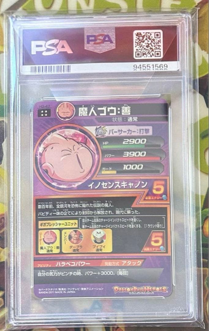 ドラゴンボールヒーローズ　h3-47 魔人ブウ：善　psa10