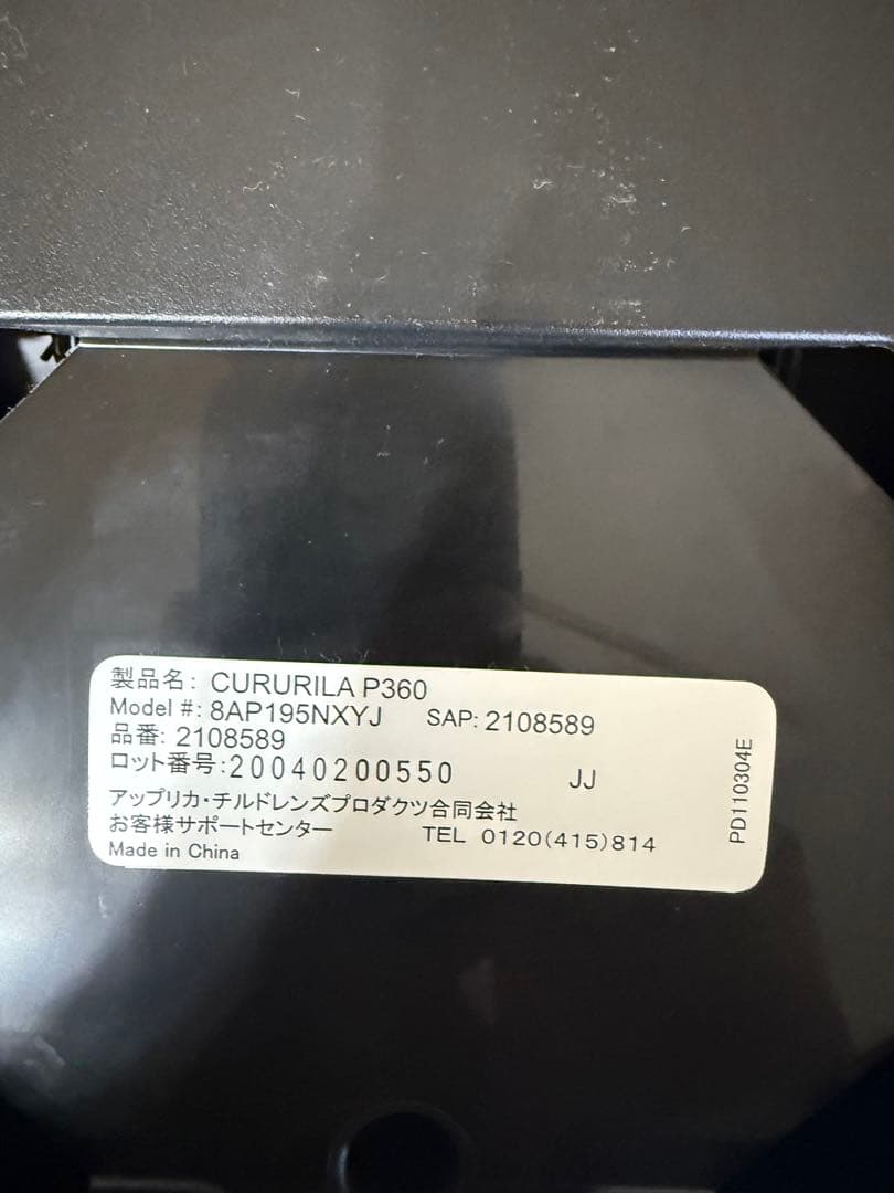 アップリカ クルリラプラス360°セーフティーISOFIX回転式チャイルドシート