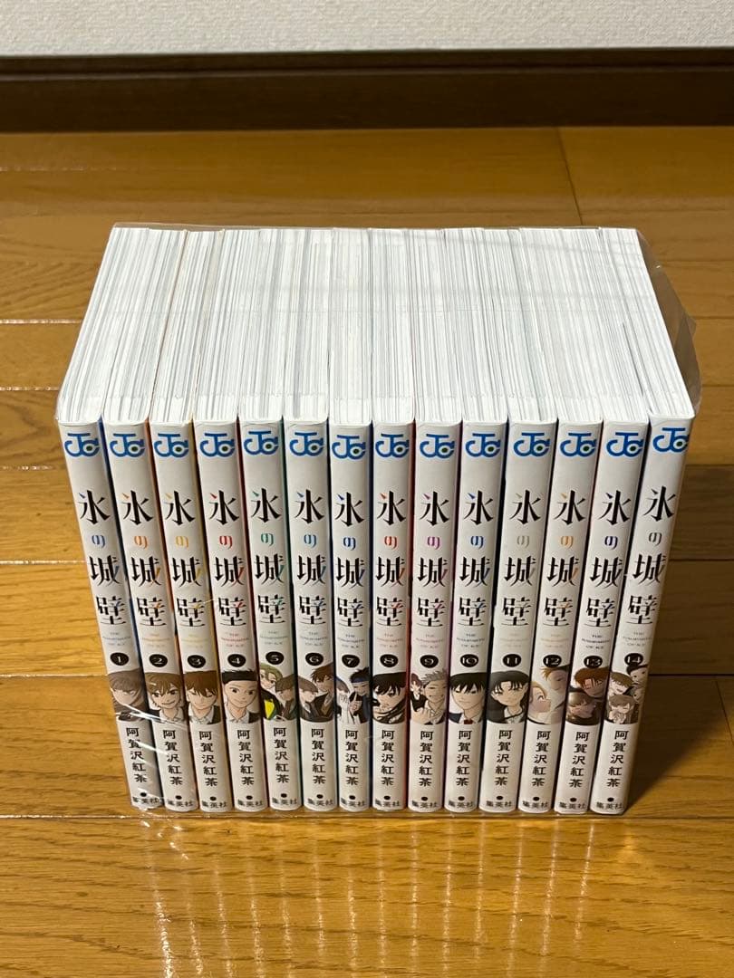 美品　氷の城壁　 1〜14巻　全巻セット