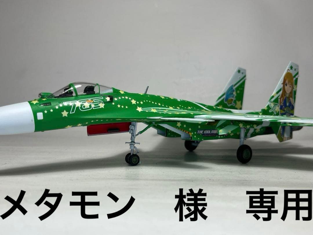 ハセガワ　1/72 Su-33 アイドルマスター2 星井美希　（完成品）