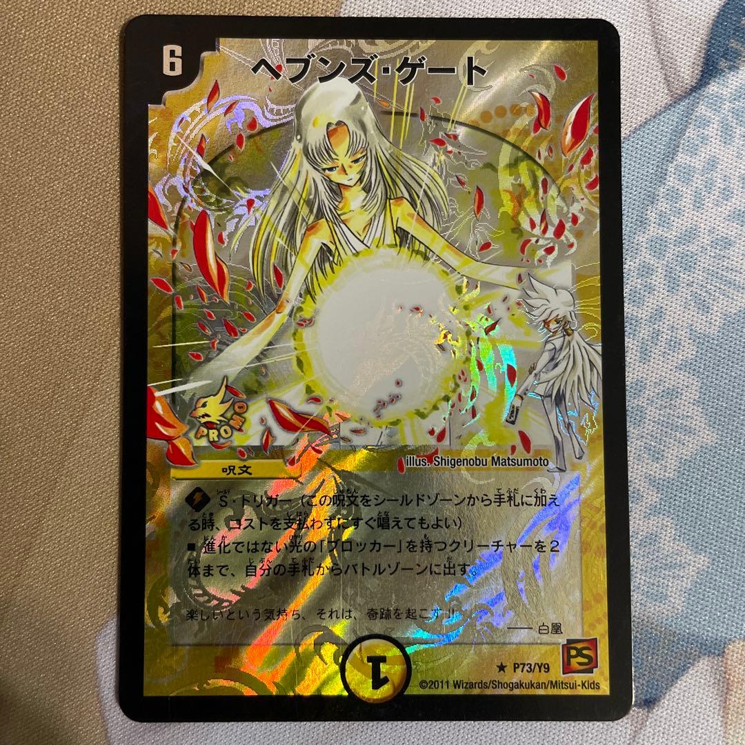 デュエル・マスターズ ヘブンズ・ゲート プロモ ママ天門 3枚セット