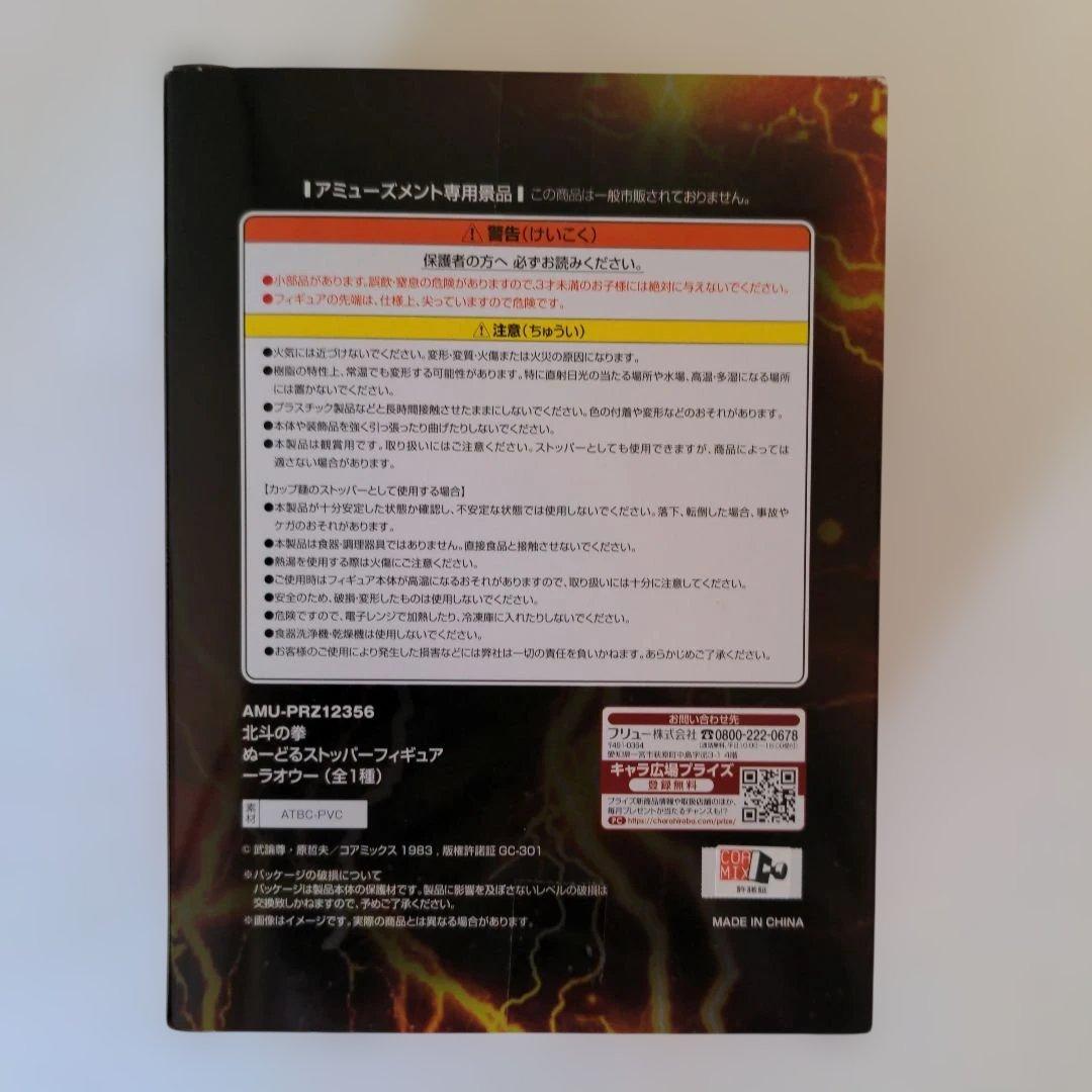 ぬーどるストッパー/北斗の拳 四兄弟 フィギュア　未開封4点セット