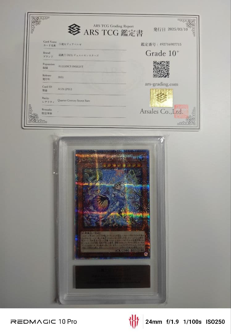 新品未使用　　白魔女ディアべルゼ　25thクオシク　ARS10+