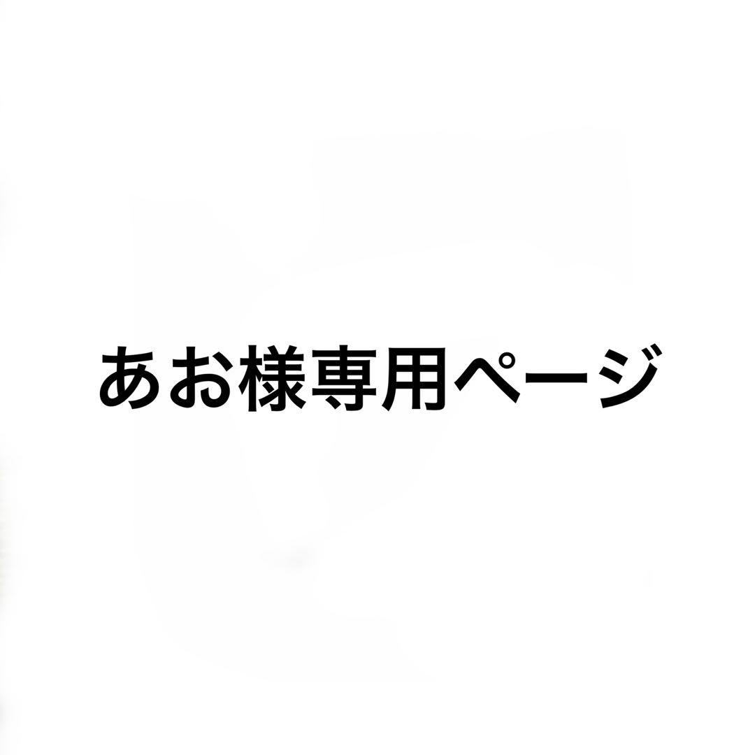 ※あお Mrs. GREEN APPLE 「エデンの園」タオルセット