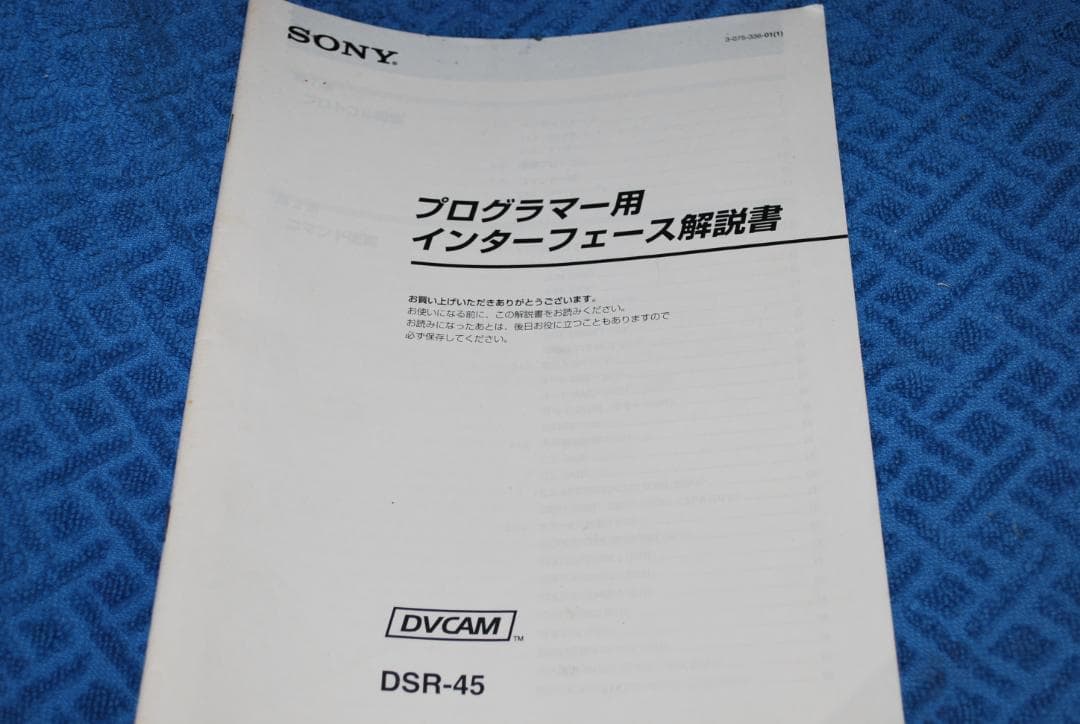 ソニーDVCAM　DSR-45中古動作品難ありの出品です❣