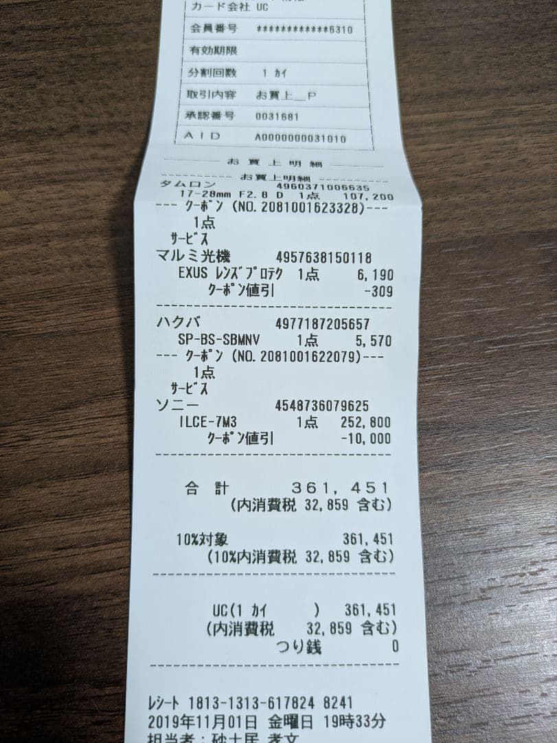 SONY α7III ILCE-7M3 TAMRON 17-28mm f2.8