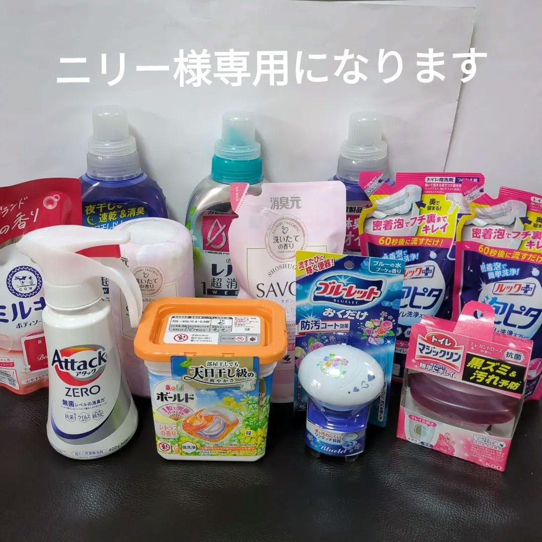 日用品まとめ売り①②③洗濯洗剤セット