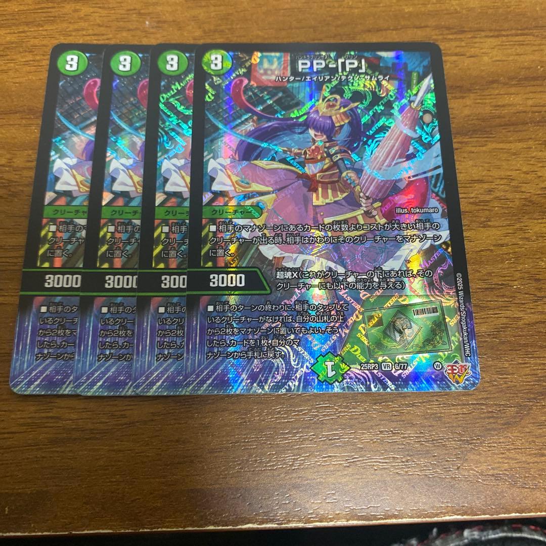 PP-「P」/パンドラプリンセスプリン　4枚