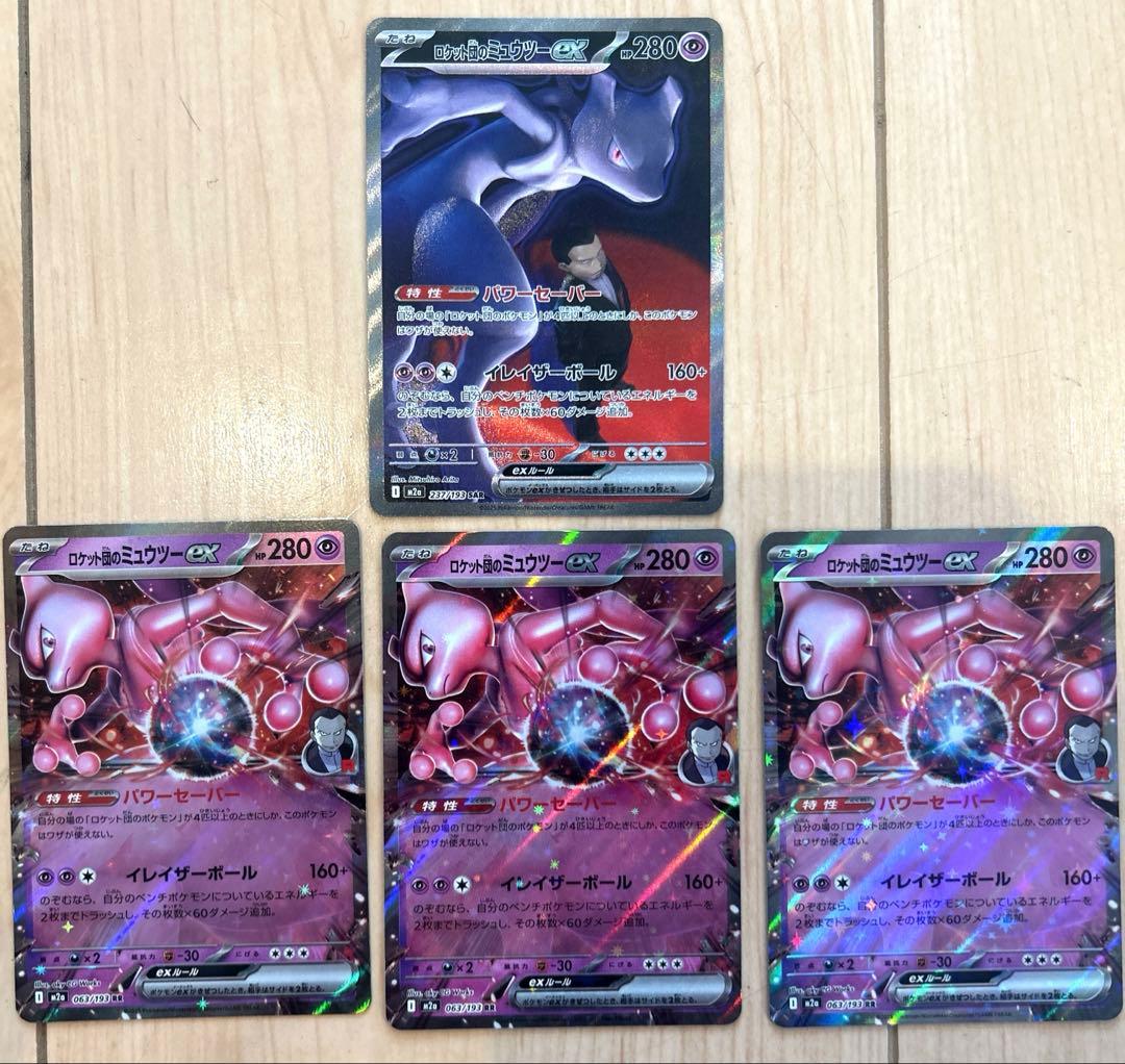 【翌日発送】ロケット団のミュウツーex sar