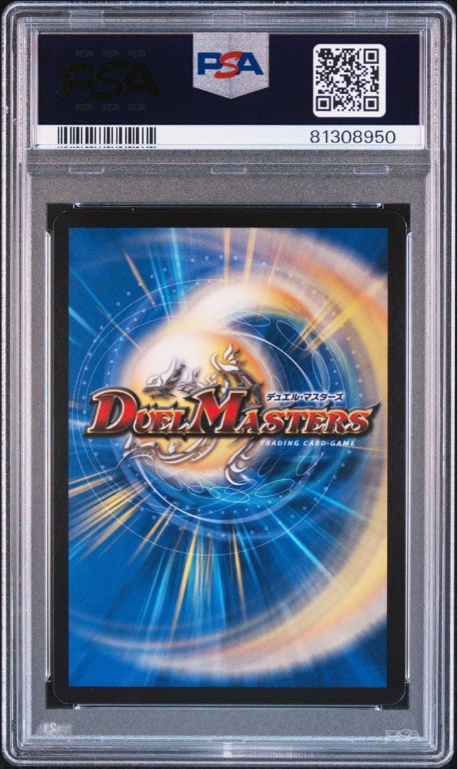 デュエルマスターズ　ホリデープロモ　禁賀新年　psa9