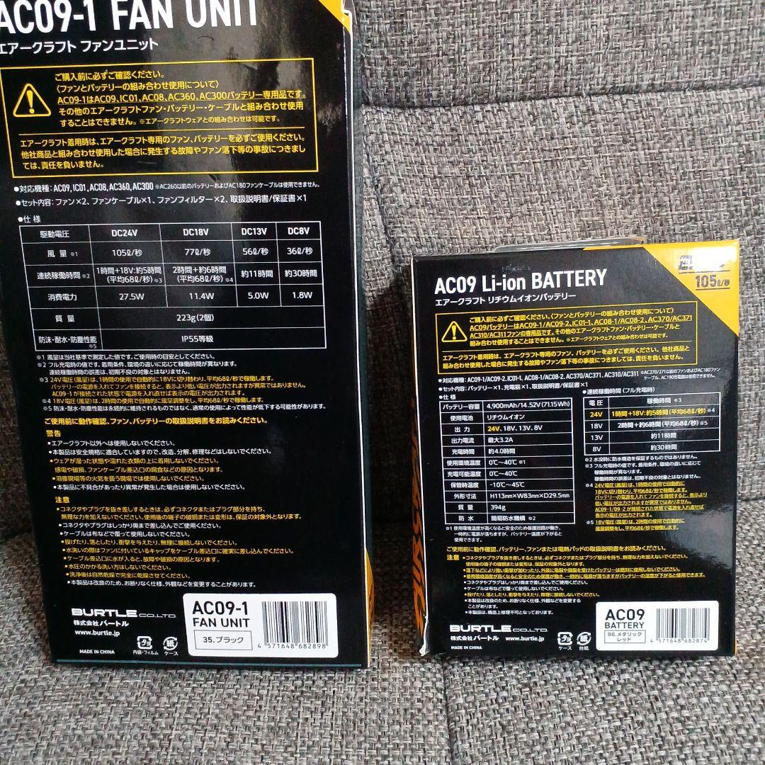 バートル　24V　バッテリーファンセット