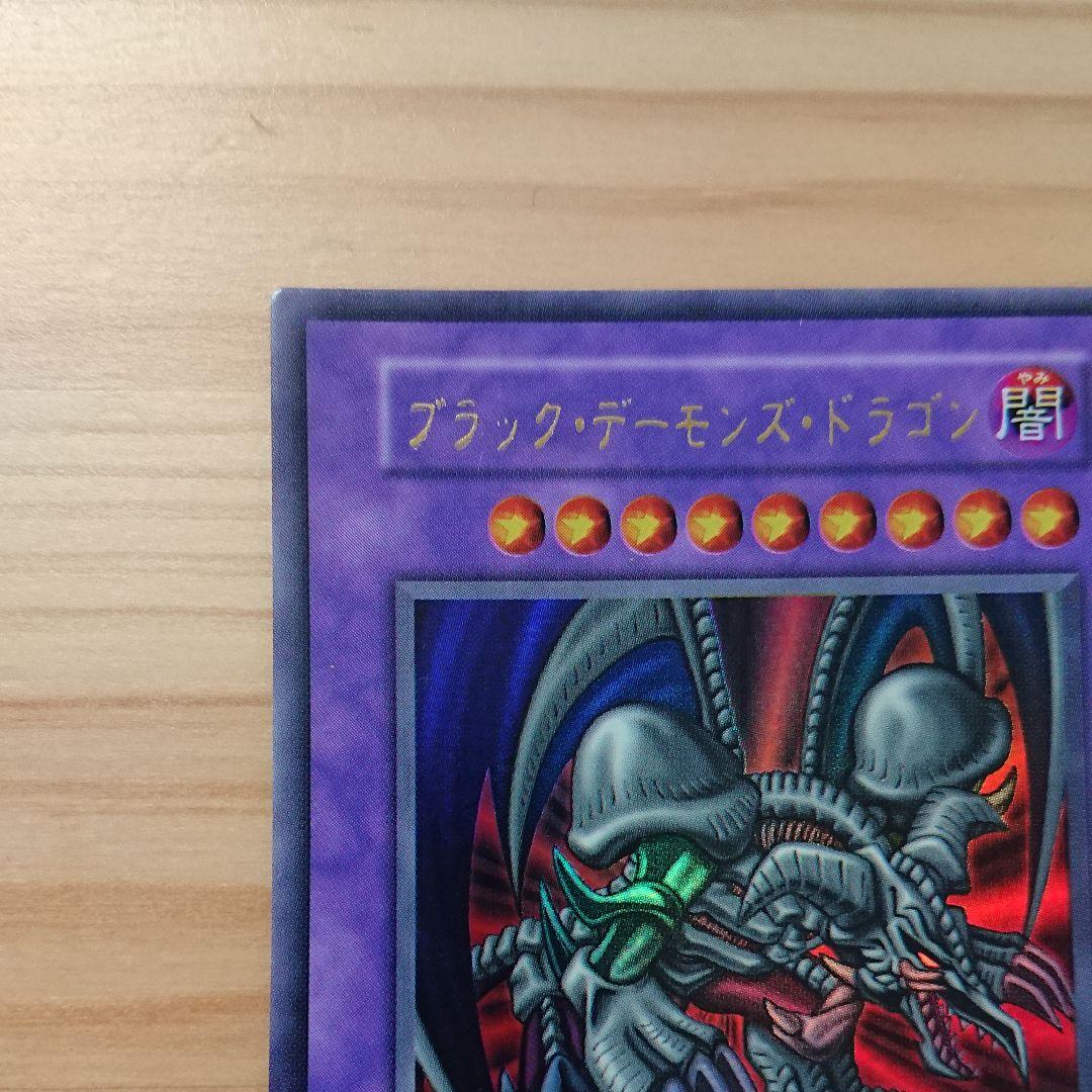 遊戯王 ブラック・デーモンズ・ドラゴン