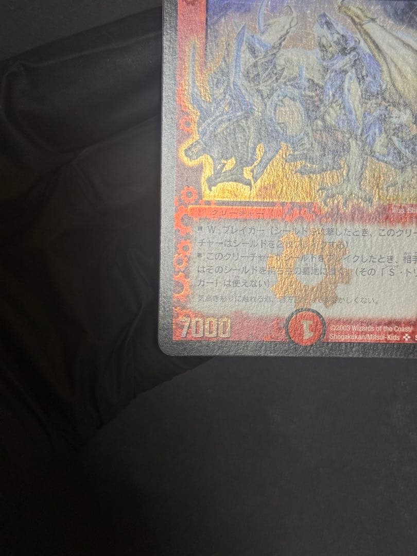 デュエルマスターズ　ボルメテウス・ホワイト・ドラゴン　　初期