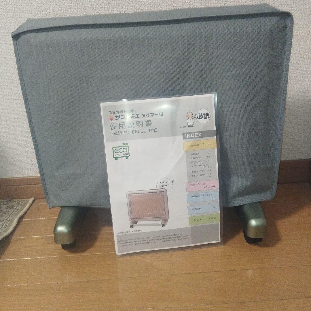 値下げ！サンルミエ 電気ヒーター タイマー機能付き　パーソナルモード200W付き