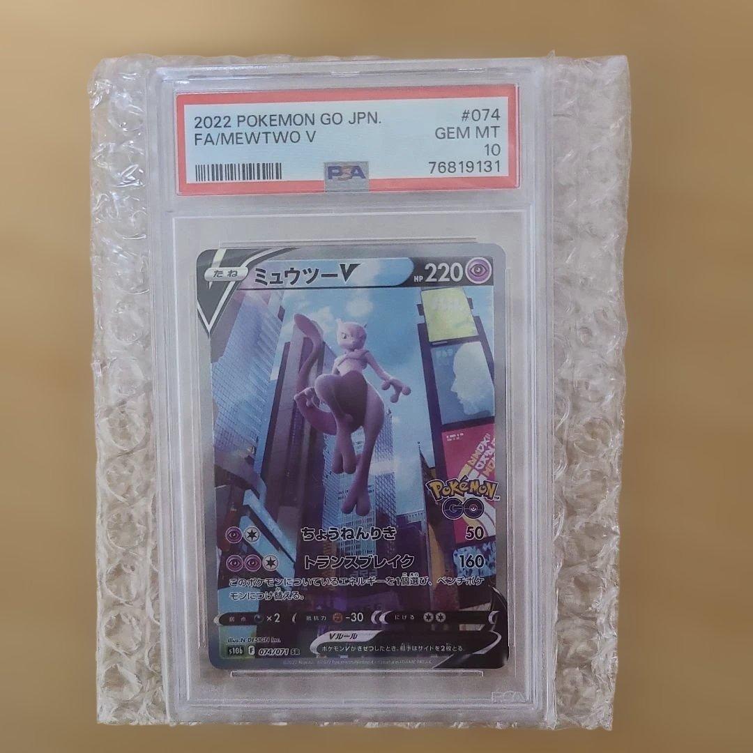 psa10 ミュウツーv sa