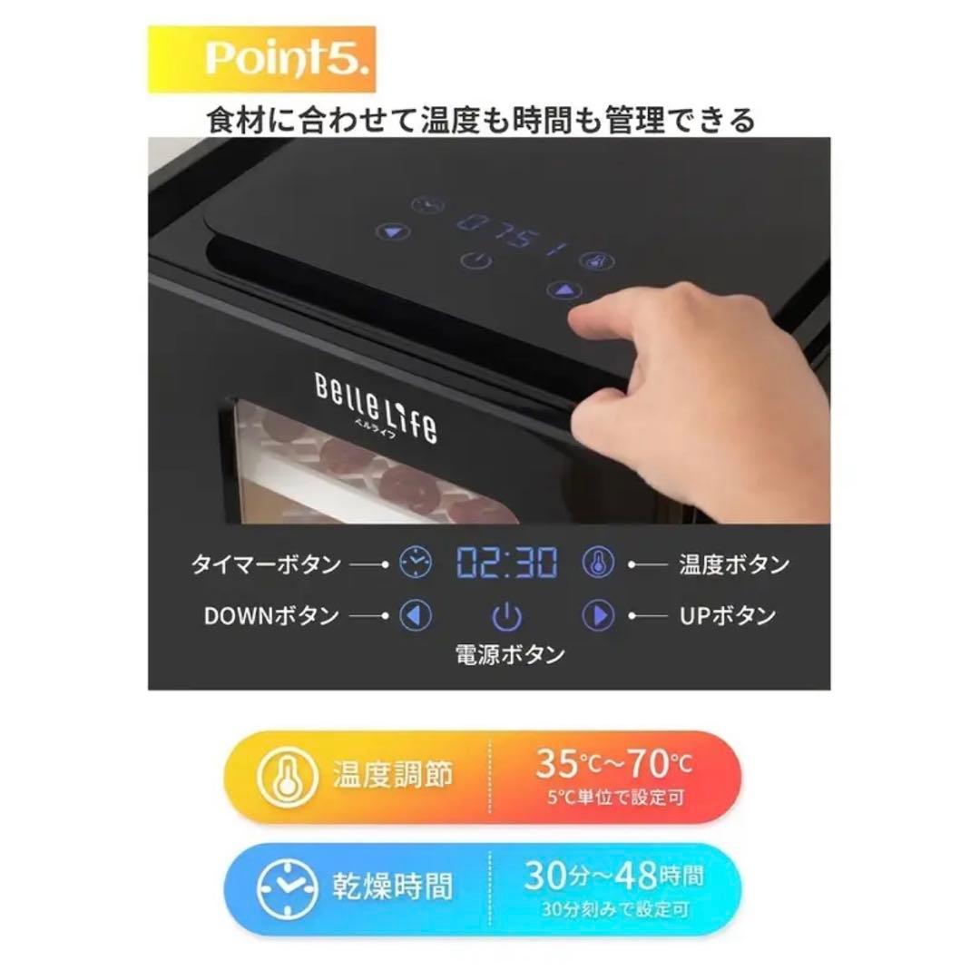 【新品】BelleLife フードドライヤー 食品乾燥機BLF-400DLS