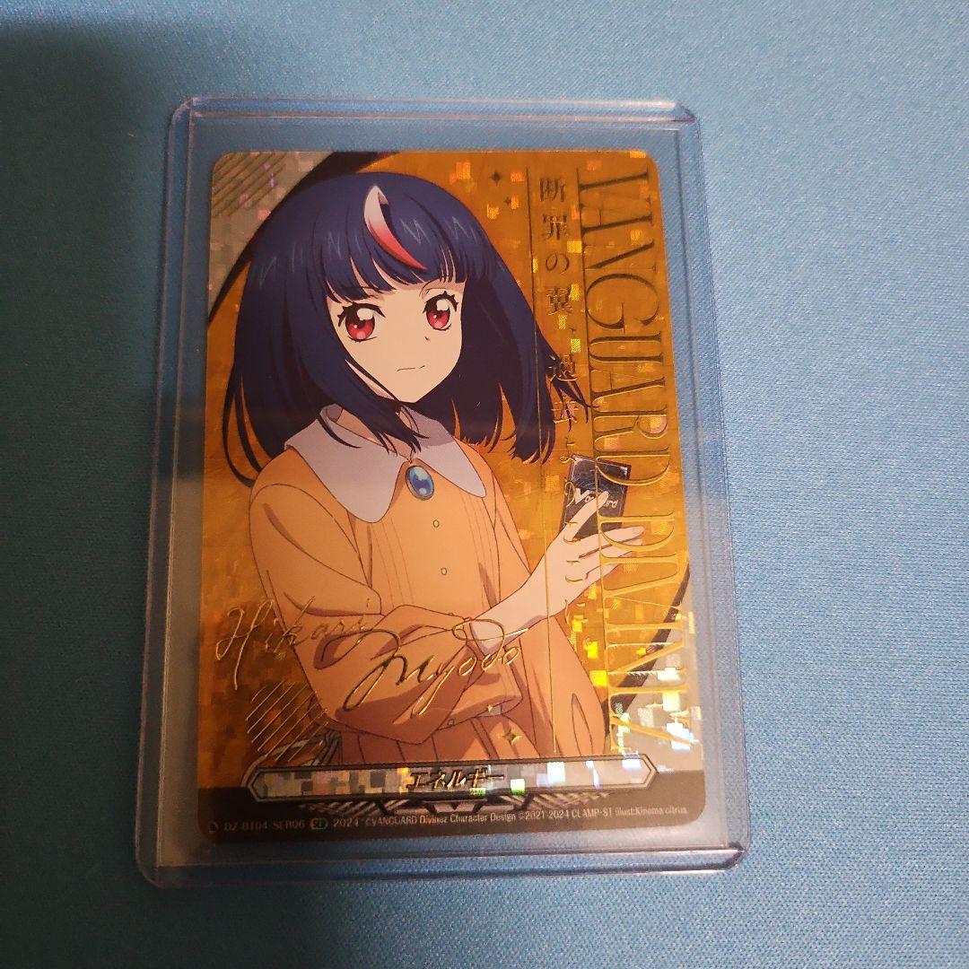 ヴァンガード　明導ヒカリ　エネルギー