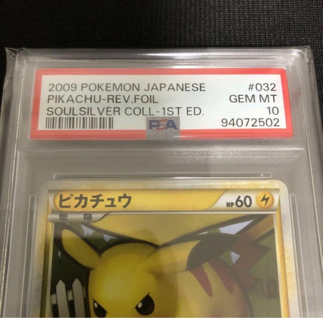 レジェンドミラー　ピカチュウ psa10