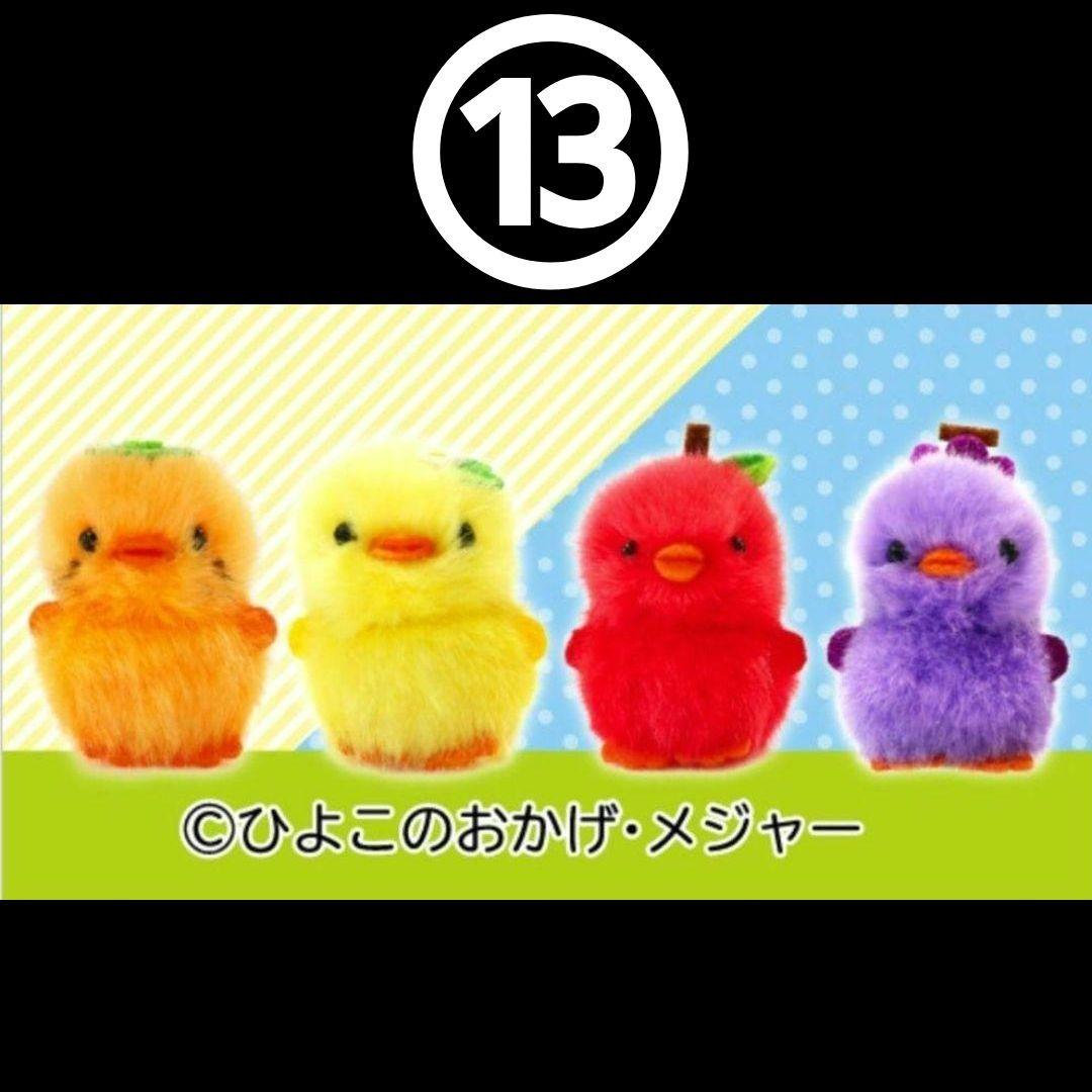 ES❇ ひよこのおかげ ぴよりーな 208個 セット バラ売り可⭕