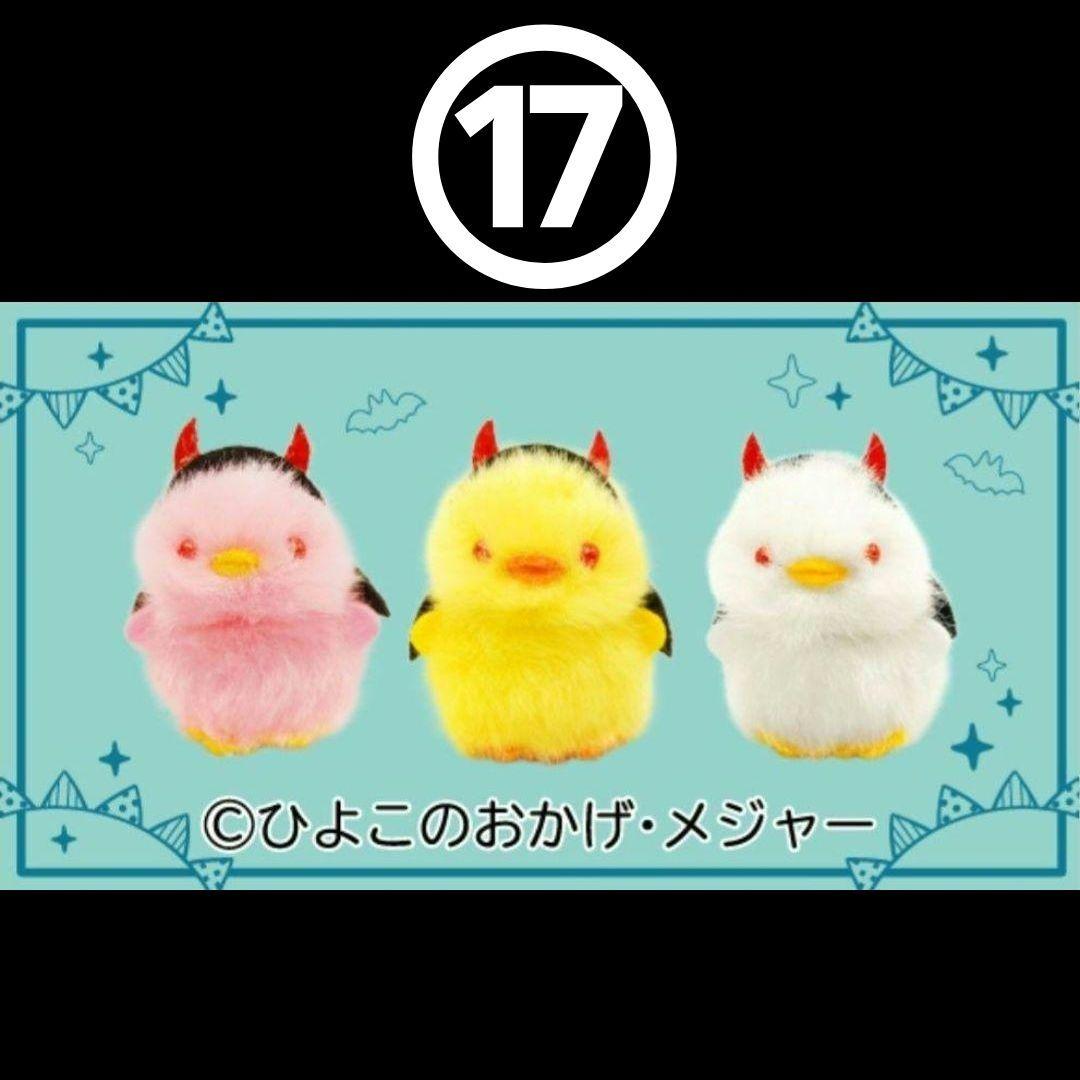 ES❇ ひよこのおかげ ぴよりーな 208個 セット バラ売り可⭕