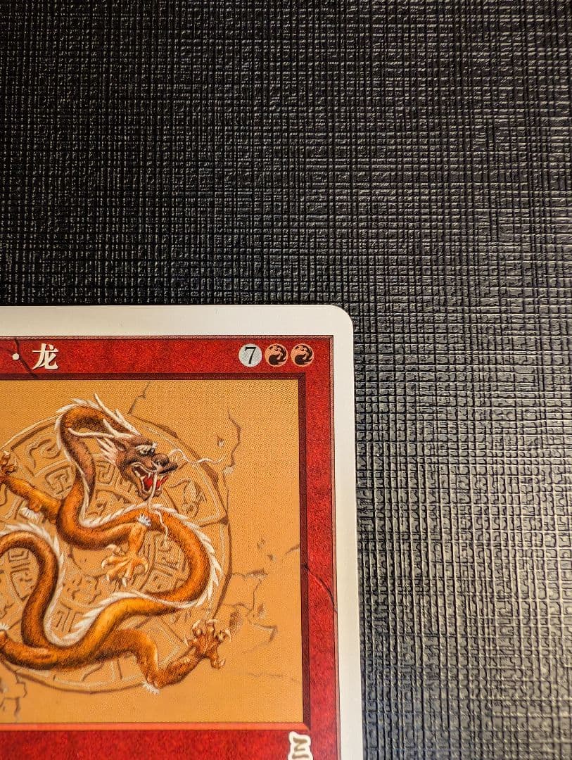 MTG　十二生肖・龙/Zodiac Dragon　簡體字中文版　CHK