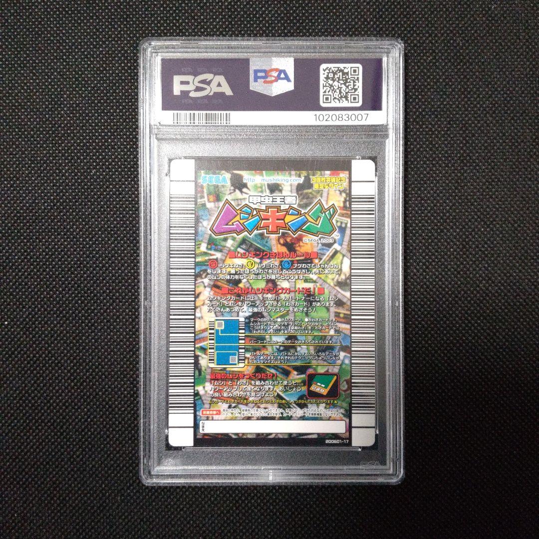 PSA10　アクティオンゾウカブト　3億枚突破記念限定デザイン