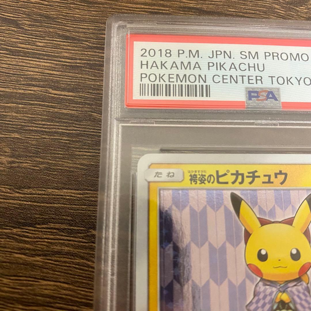 袴姿のピカチュウ psa10