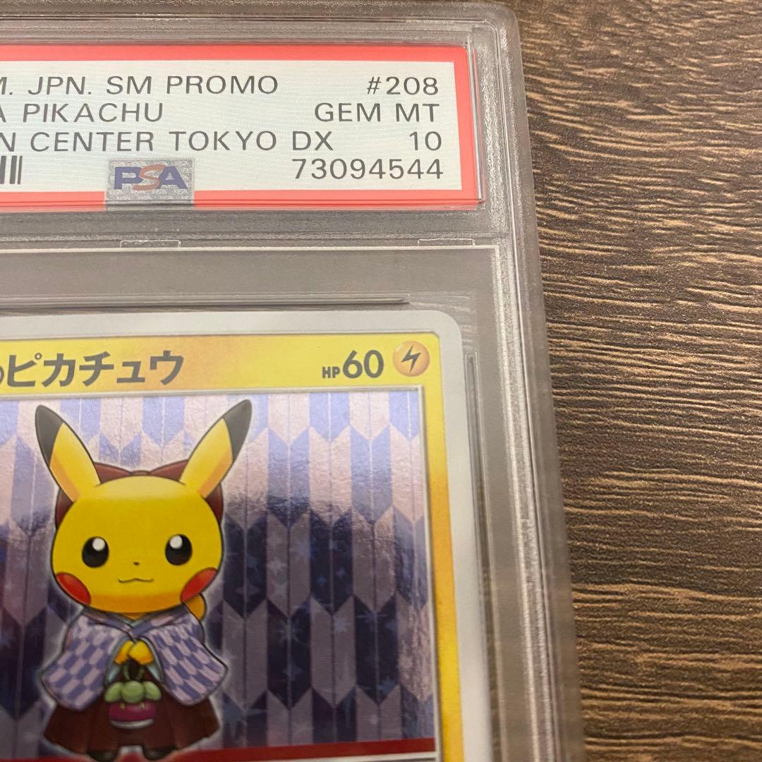 袴姿のピカチュウ psa10