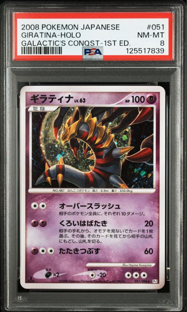 【3連番】ギラティナ LV.63 PSA8 ポケモンカード