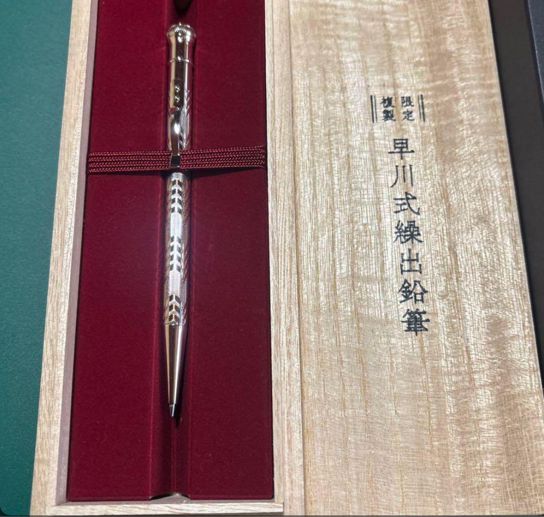 早川式練出鉛筆 限定版 木箱付き