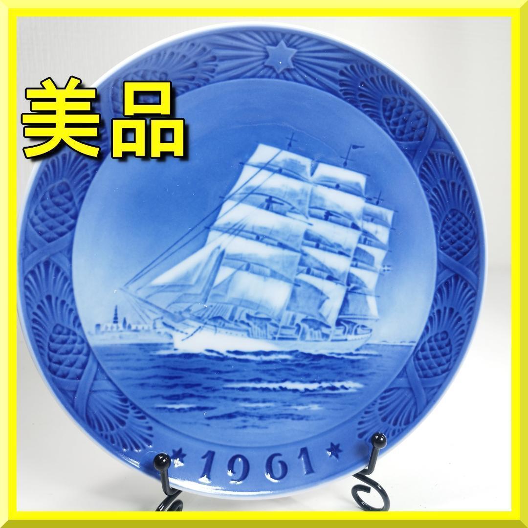 ロイヤルコペンハーゲン イヤープレート 1961年  Cop h9SS