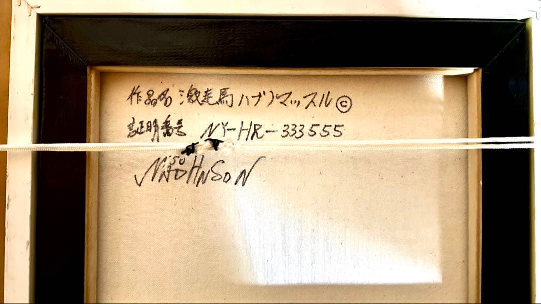 ■令和8年馬年 可愛い馬 証明書付 油絵 作品名:激走馬ハブノマッスル F4号◾️