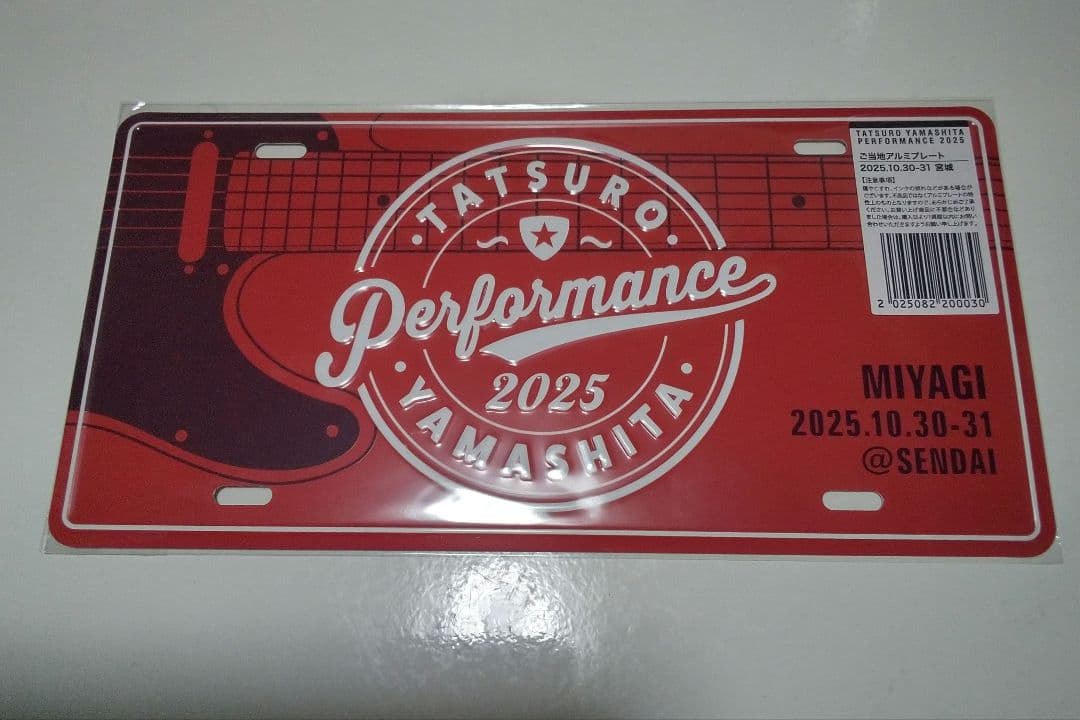 山下達郎 ご当地アルミプレート 2025 仙台　宮城　50th