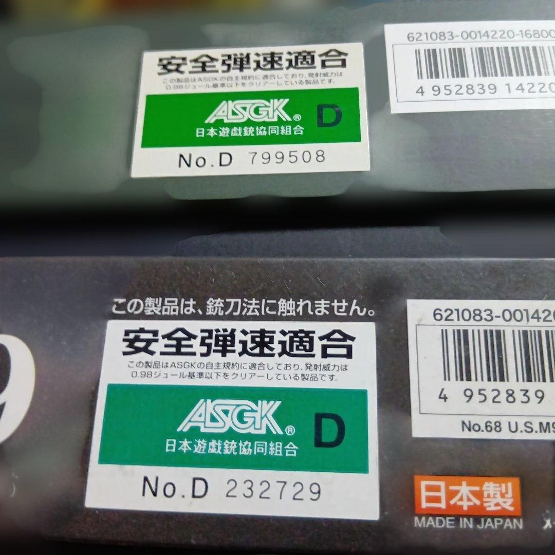 M1911A1 & U.S. M9 ガスガンセット