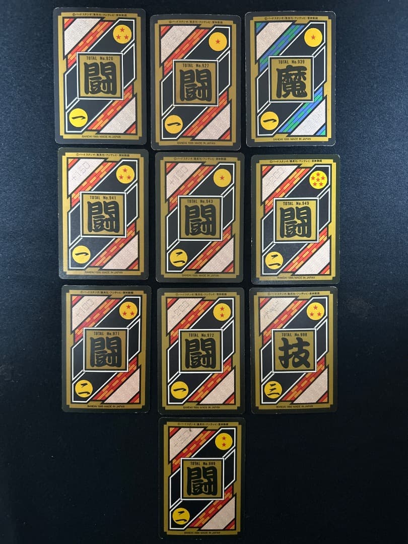 ドラゴンボールカードダス キラ10枚セット