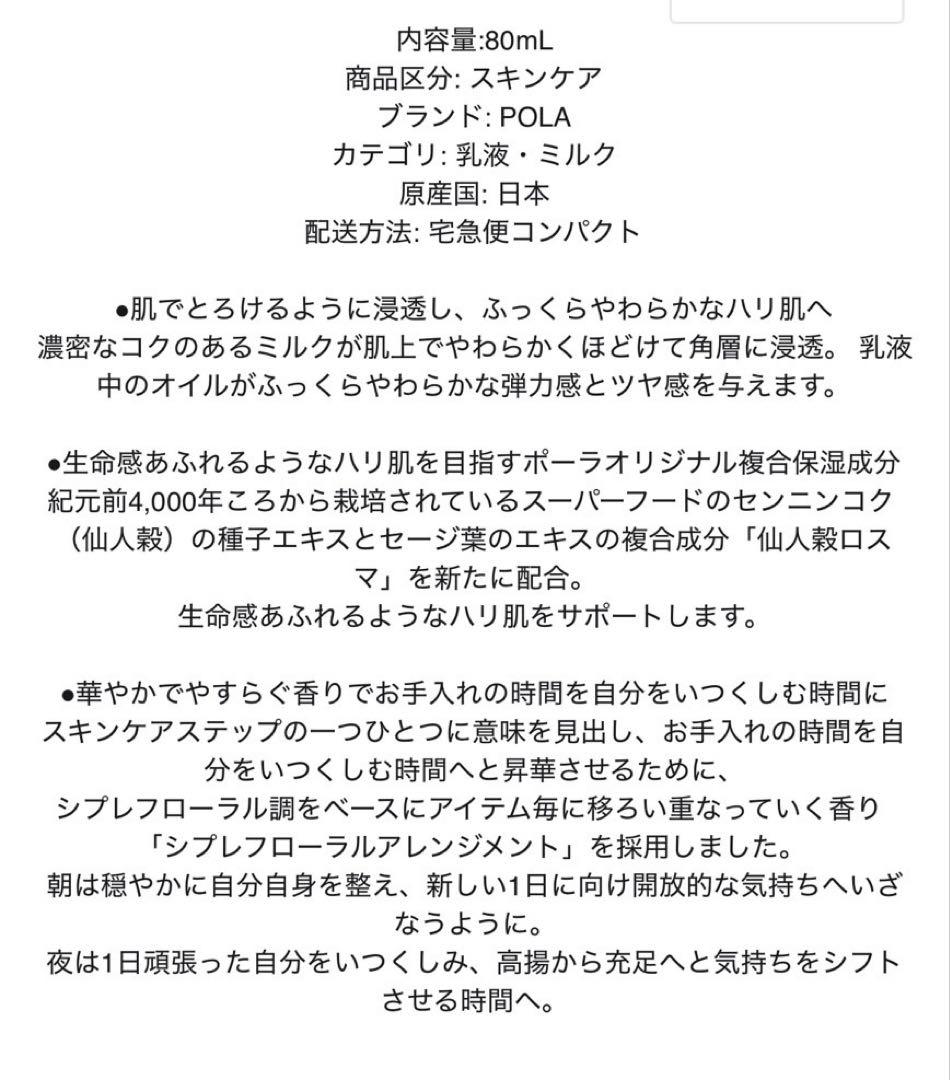 新品　ポーラ B.A ミルク　N 本体