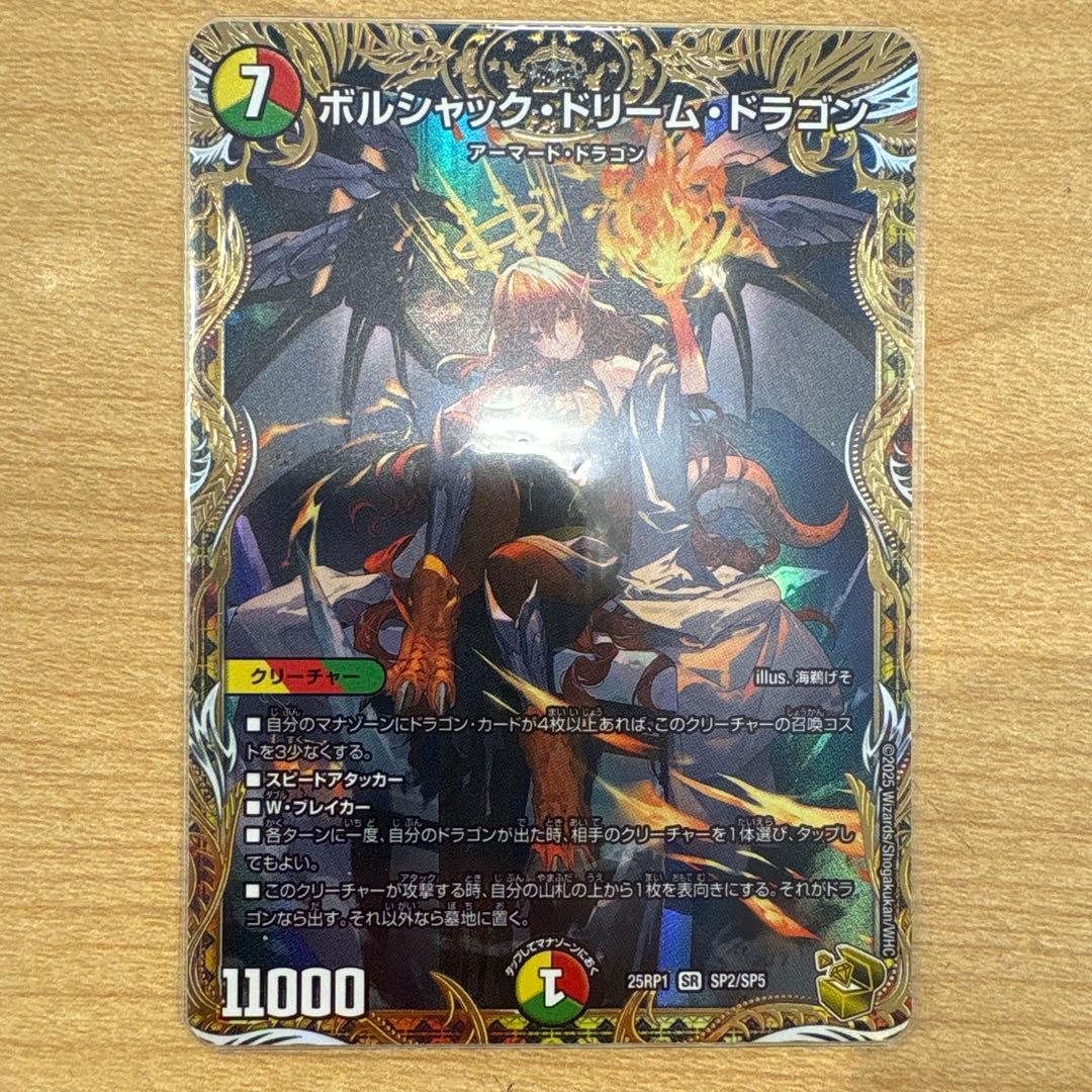 【本日まで】ボルシャック・ドリーム・ドラゴン 金トレジャー