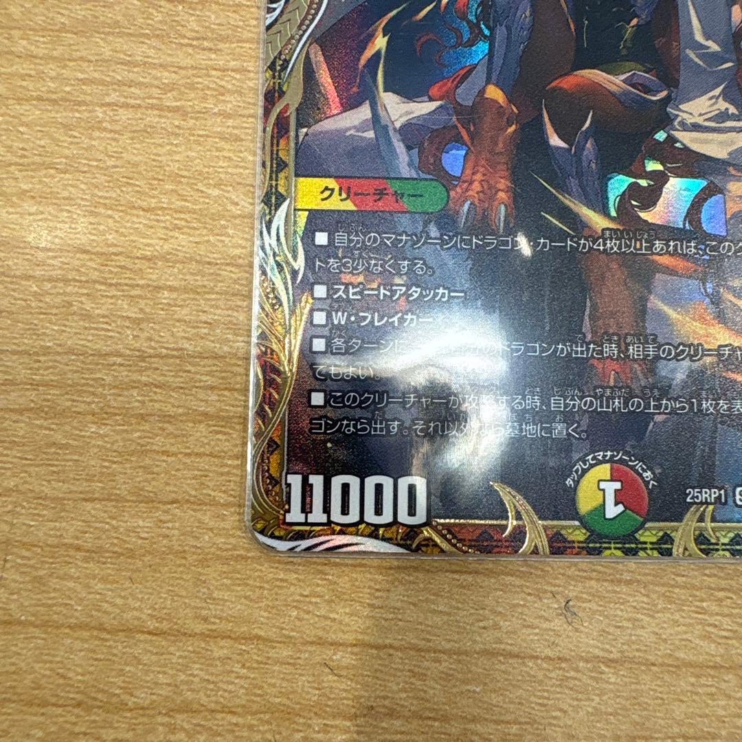 【本日まで】ボルシャック・ドリーム・ドラゴン 金トレジャー