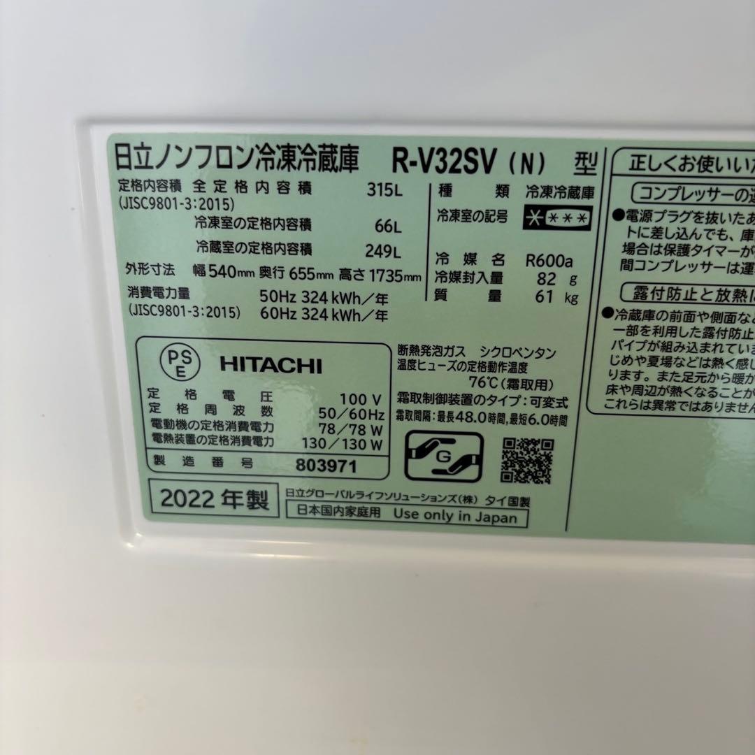 596⭕️設置無料　冷蔵庫　日立　300-400ℓ　大型　中古　安い　最新　綺麗