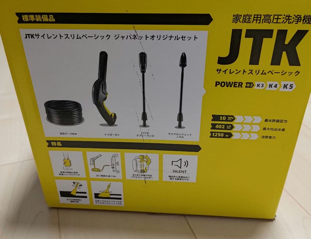 ケルヒャー 家庭用高圧洗浄機 JKT サイレントスリムベーシック