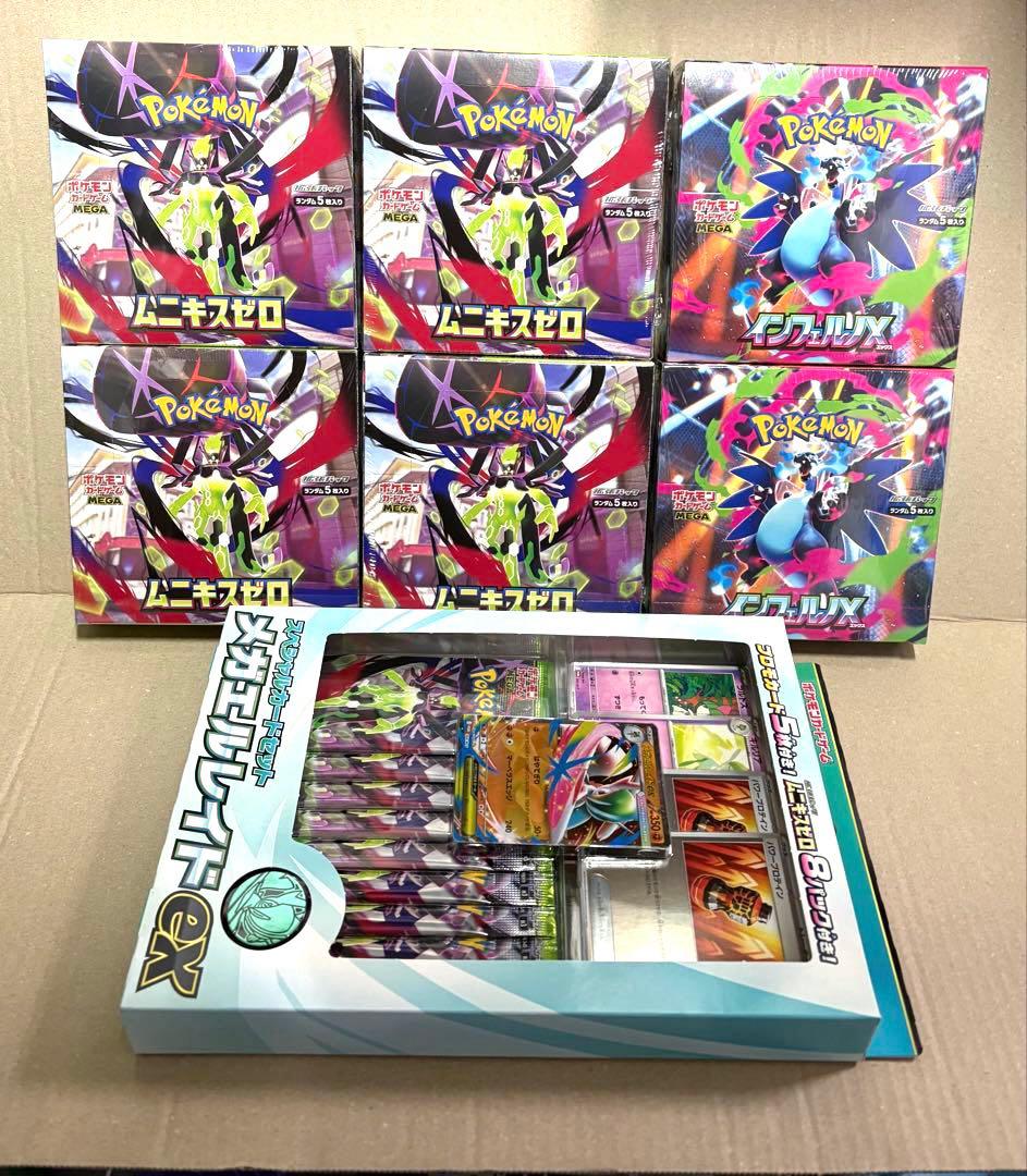 シュリンク付】ポケモンカード・インフェルノX ・ムニキスゼロ・メガエルレイドex